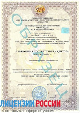 Образец сертификата соответствия аудитора №ST.RU.EXP.00005397-1 Гулькевичи Сертификат ISO/TS 16949